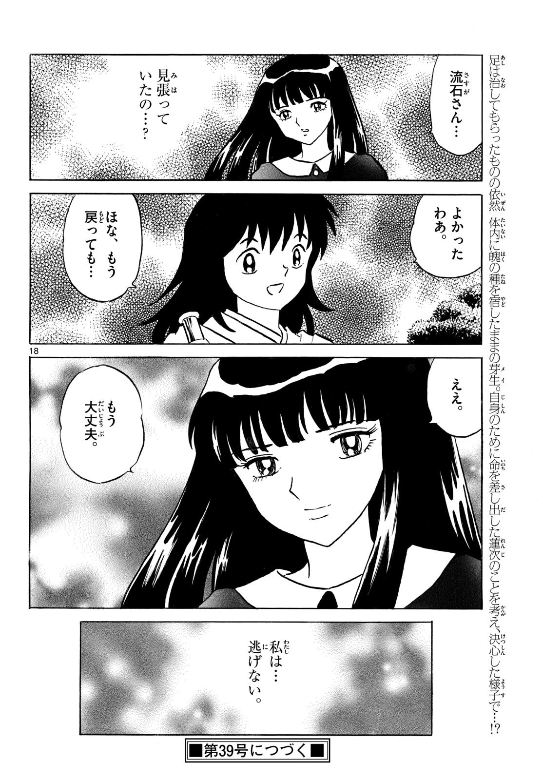 マオ Chap 332 - Next Chap 333