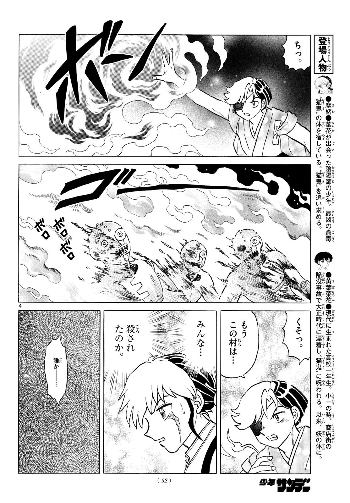 マオ Chap 332 - Next Chap 333