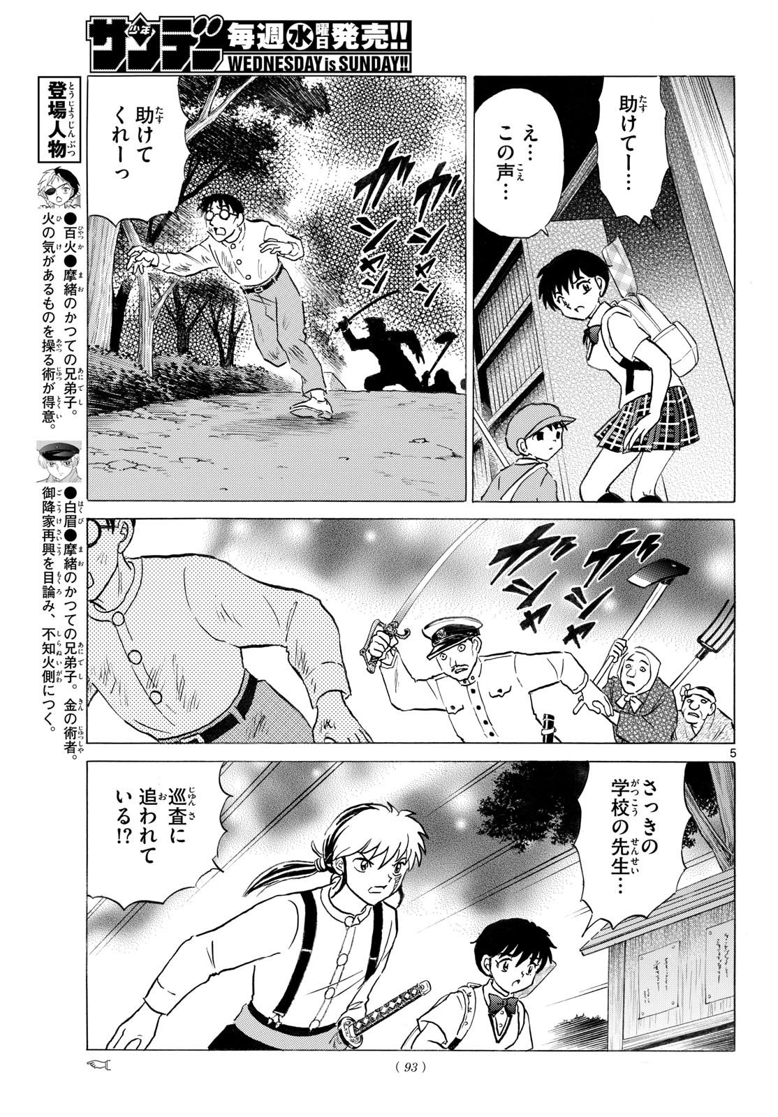 マオ Chap 332 - Next Chap 333