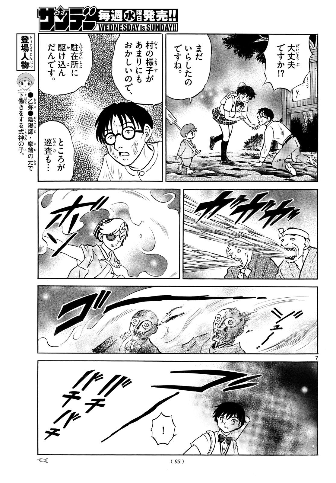 マオ Chap 332 - Next Chap 333