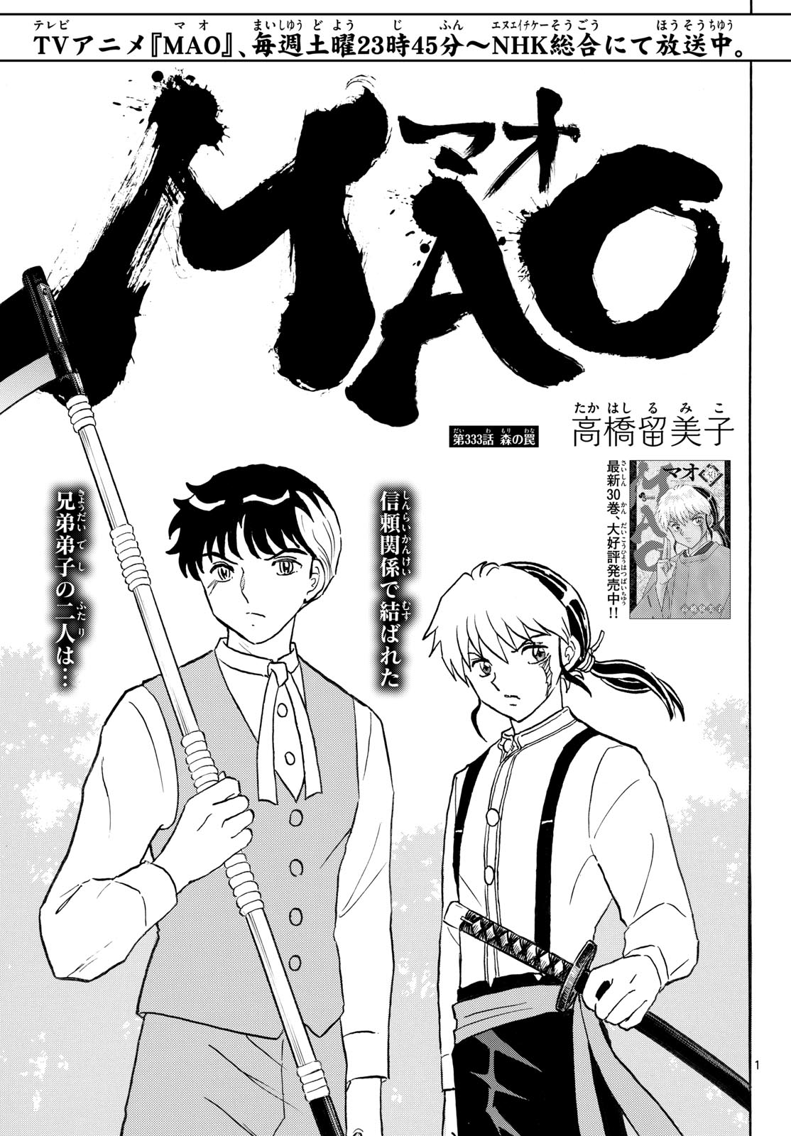 マオ Chap 333 - Next Chap 334