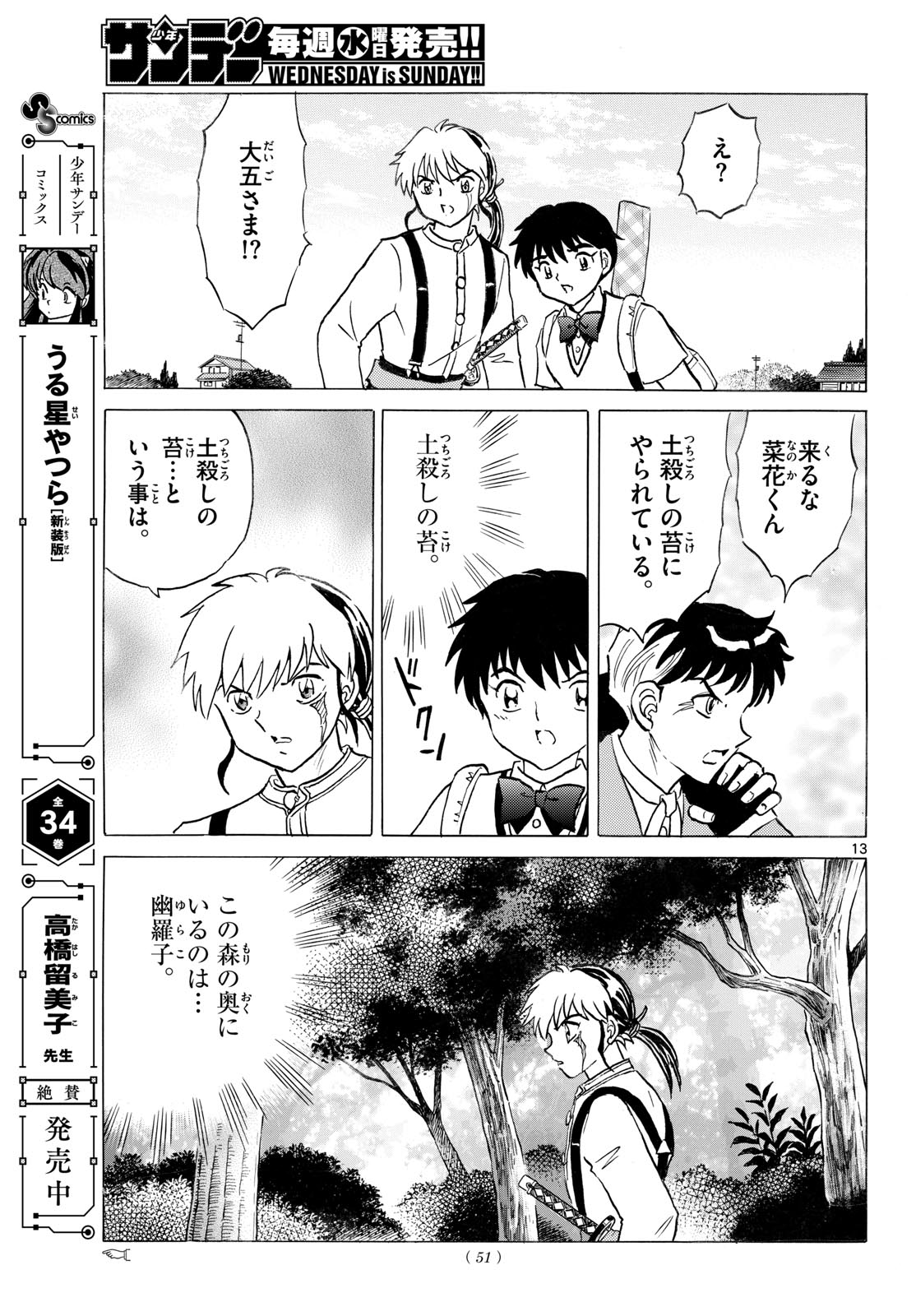 マオ Chap 333 - Next Chap 334