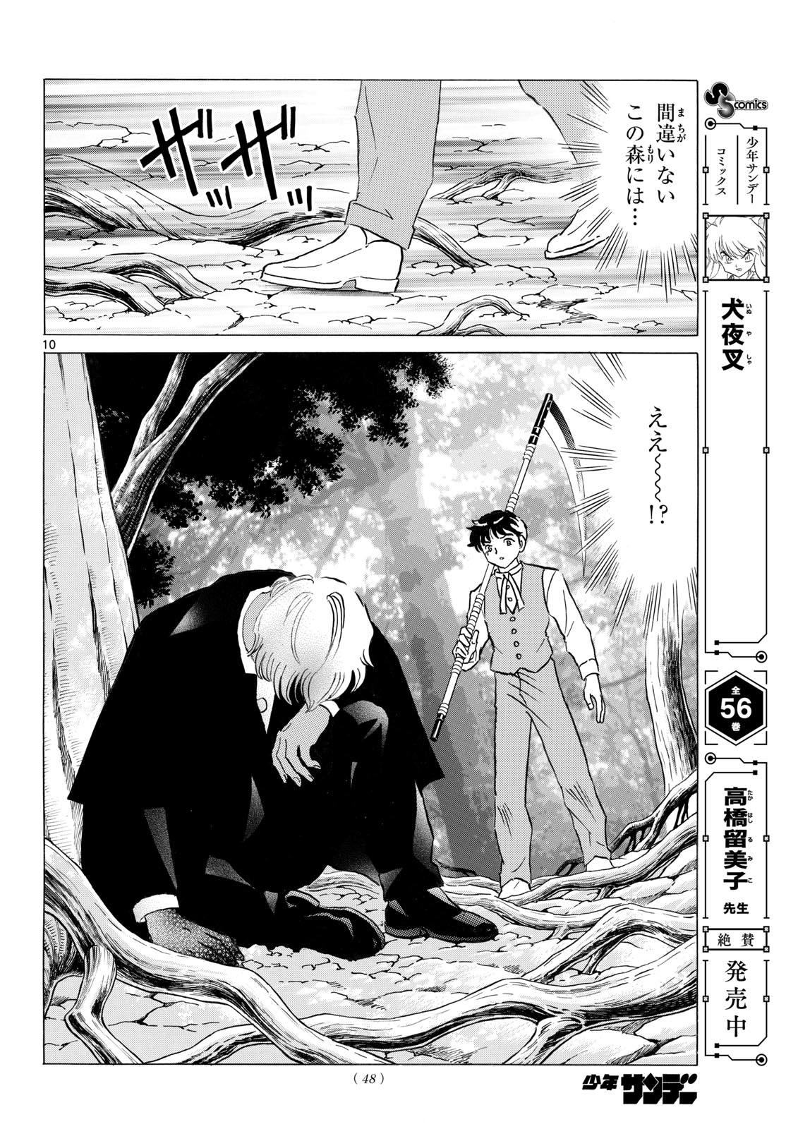 マオ Chap 333 - Next Chap 334