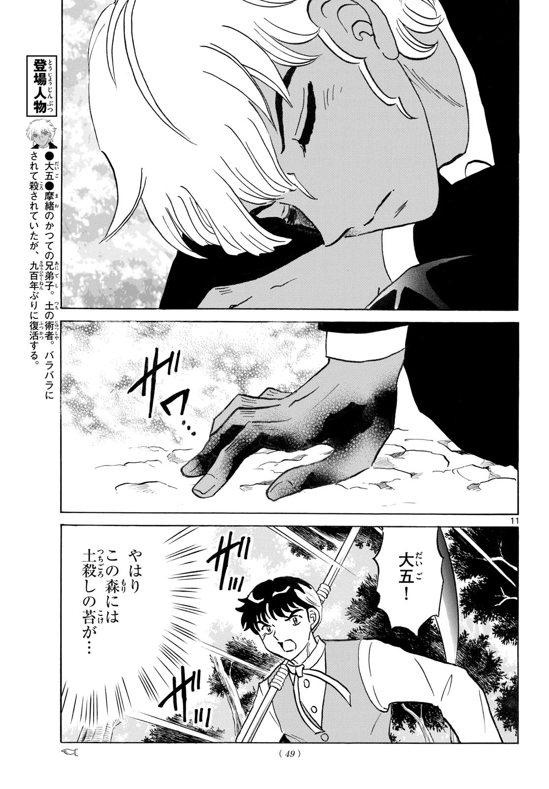 マオ Chap 333 - Next Chap 334