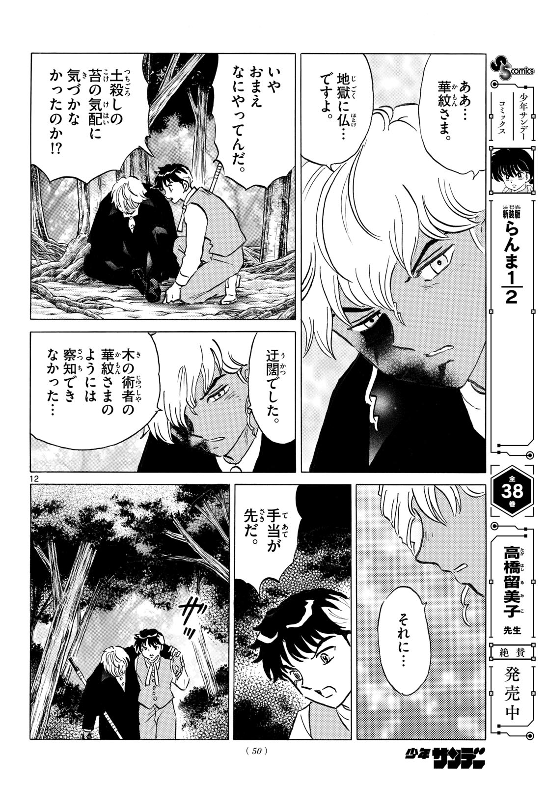マオ Chap 333 - Next Chap 334