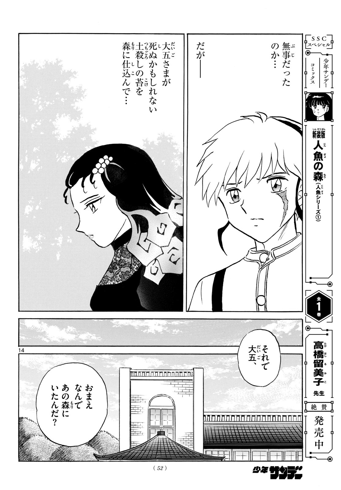 マオ Chap 333 - Next Chap 334