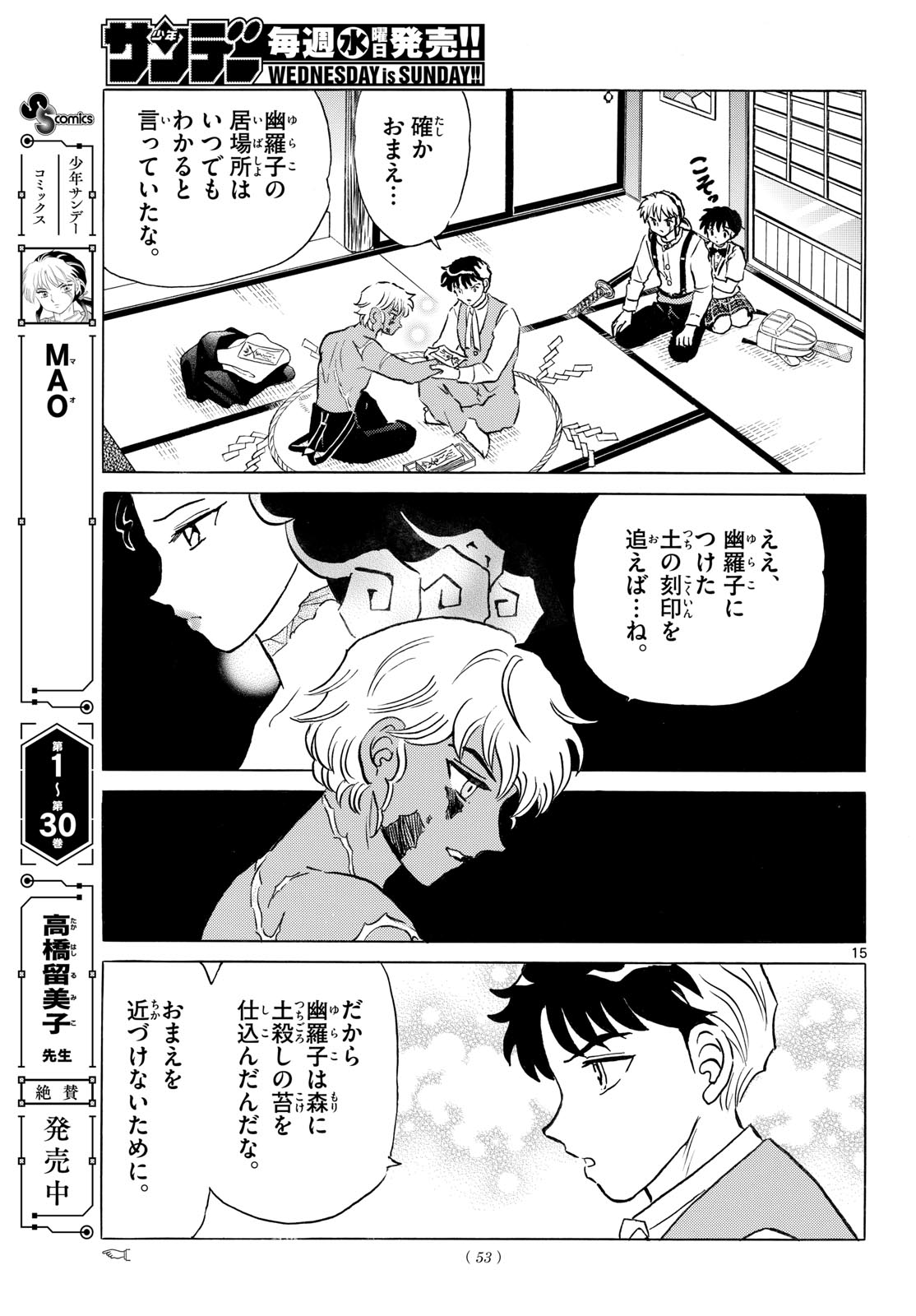 マオ Chap 333 - Next Chap 334