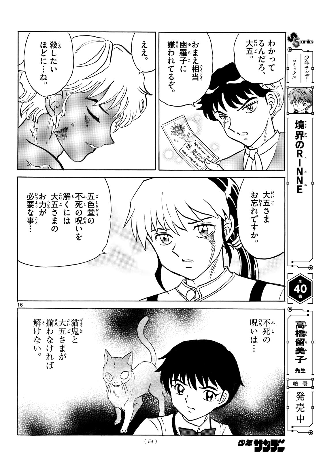 マオ Chap 333 - Next Chap 334