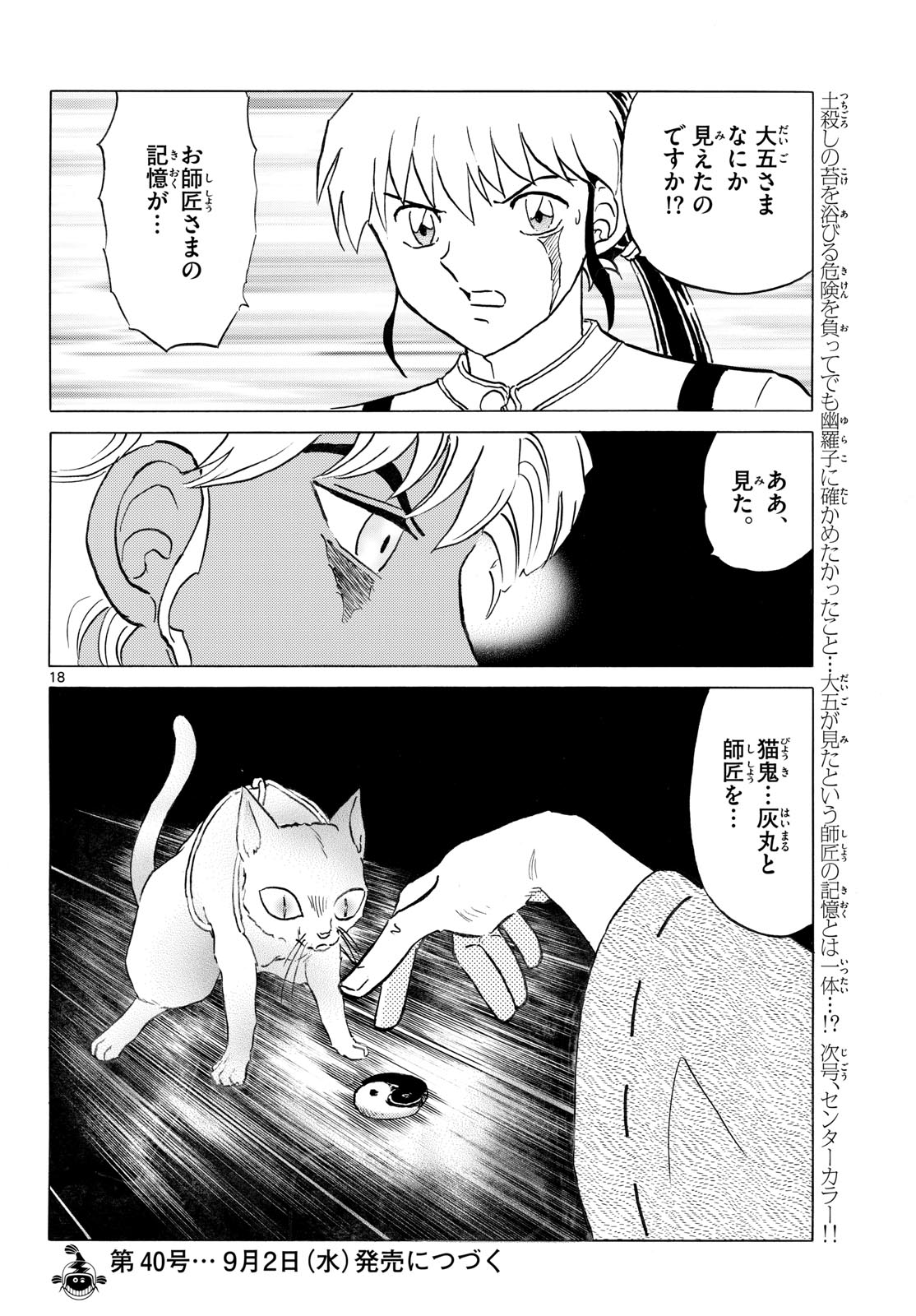 マオ Chap 333 - Next Chap 334