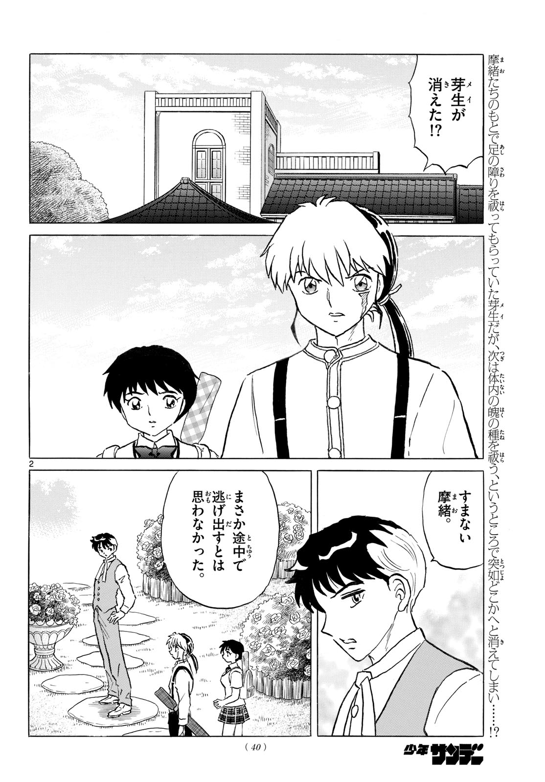 マオ Chap 333 - Next Chap 334