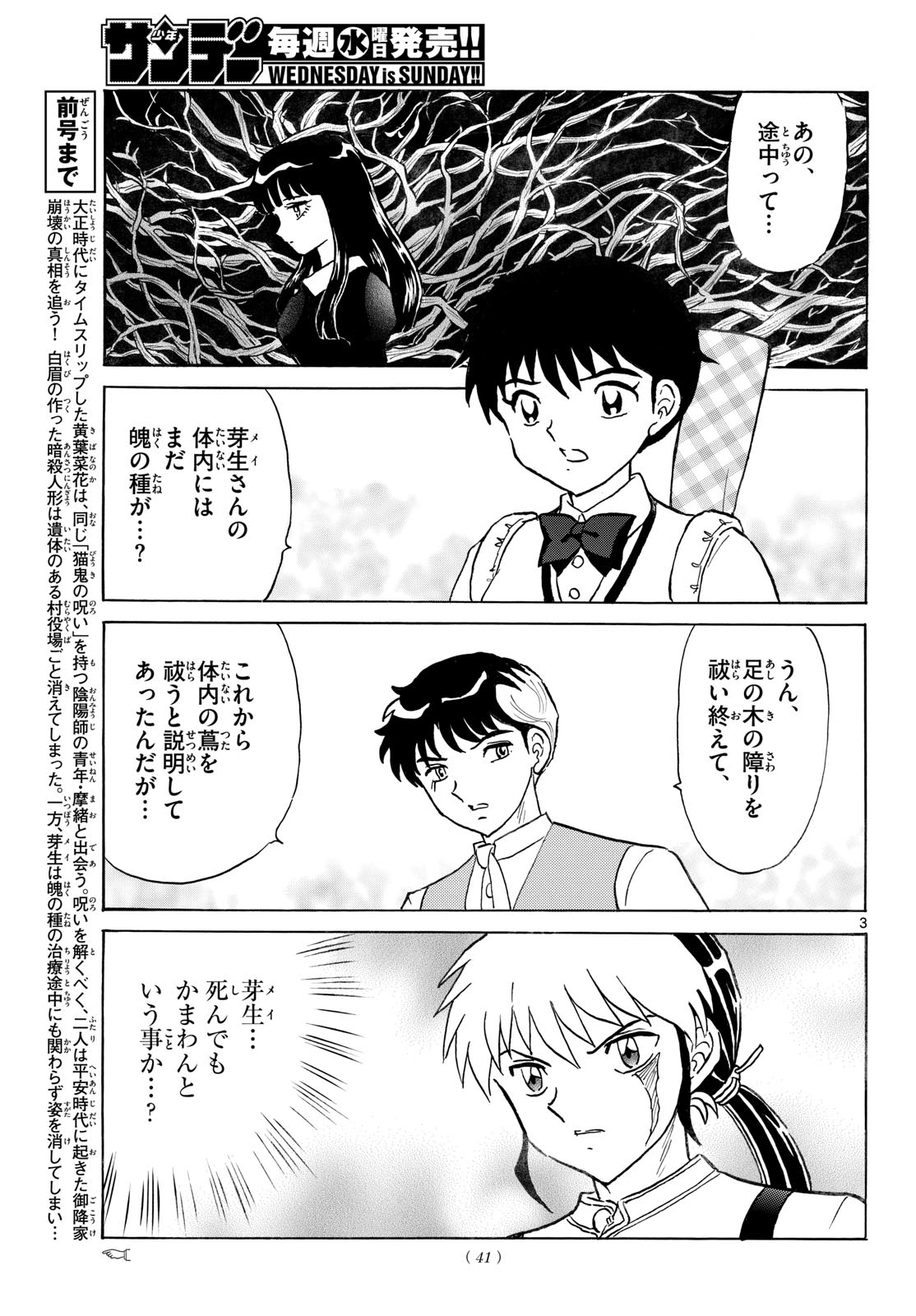マオ Chap 333 - Next Chap 334