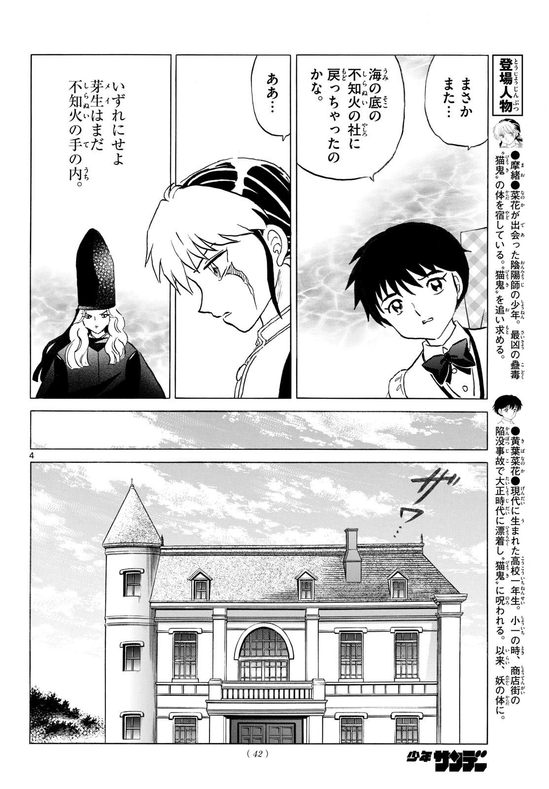 マオ Chap 333 - Next Chap 334