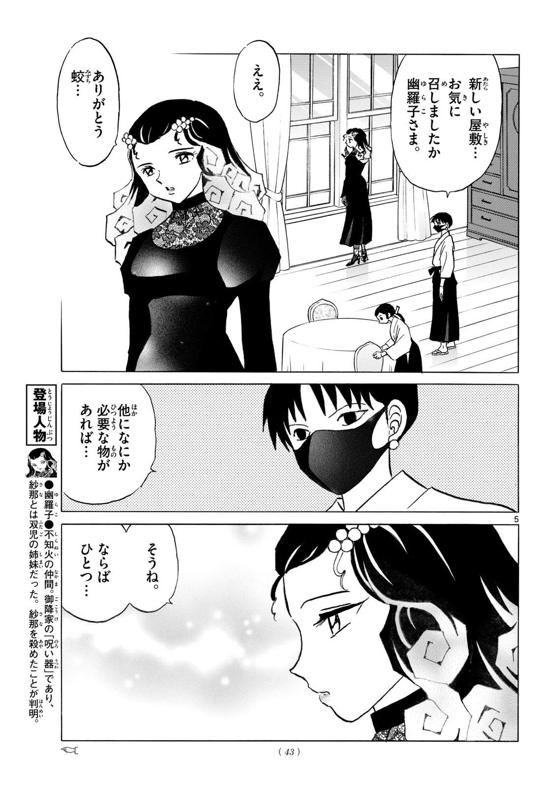 マオ Chap 333 - Next Chap 334