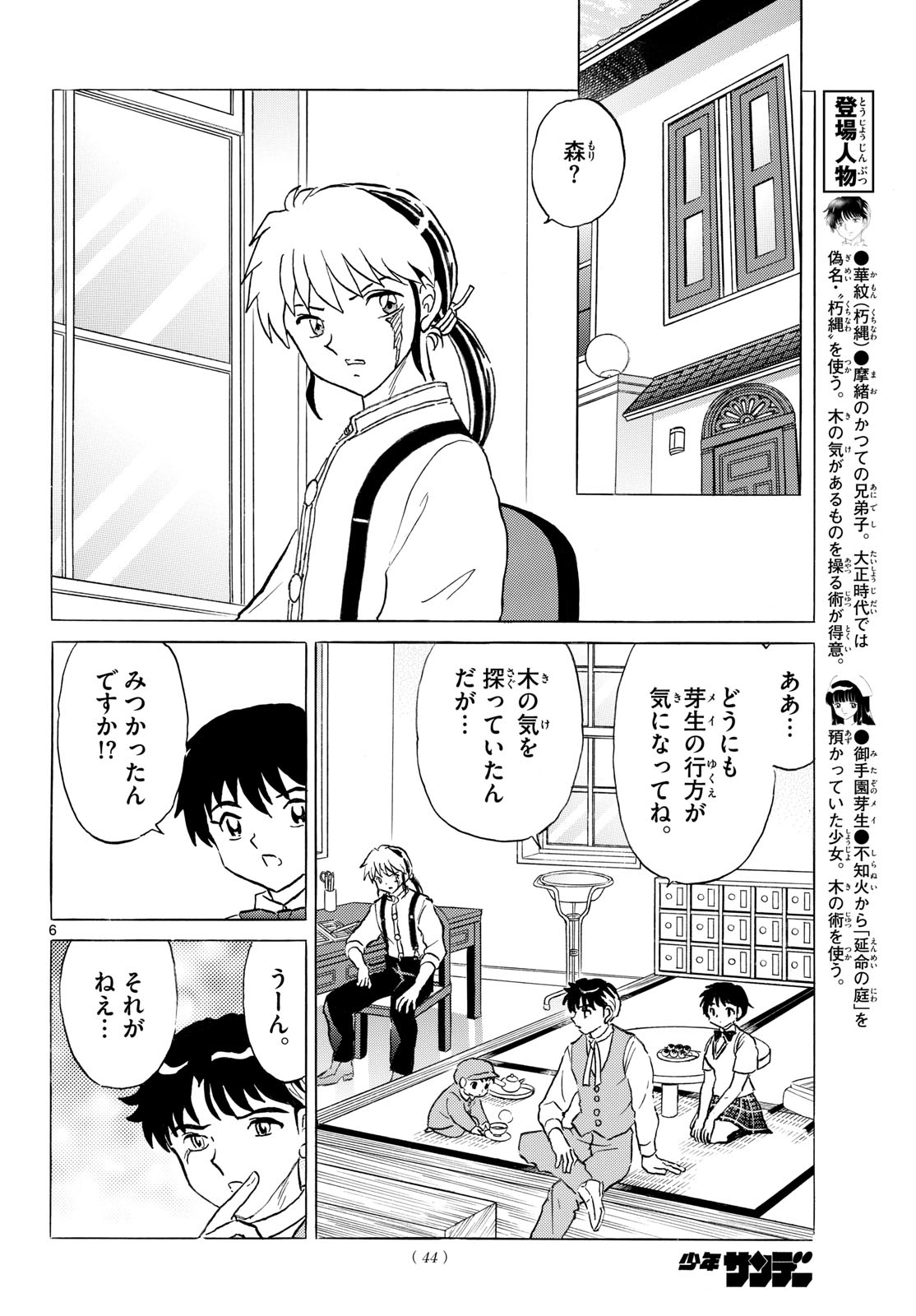 マオ Chap 333 - Next Chap 334