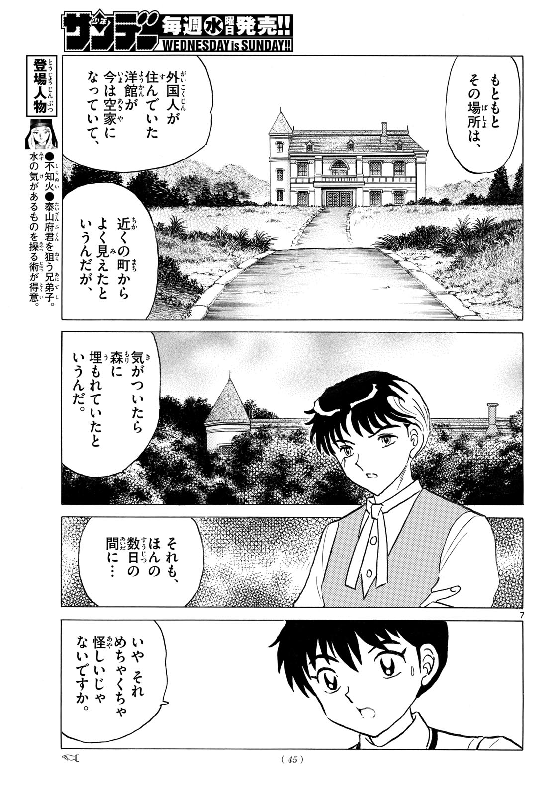 マオ Chap 333 - Next Chap 334