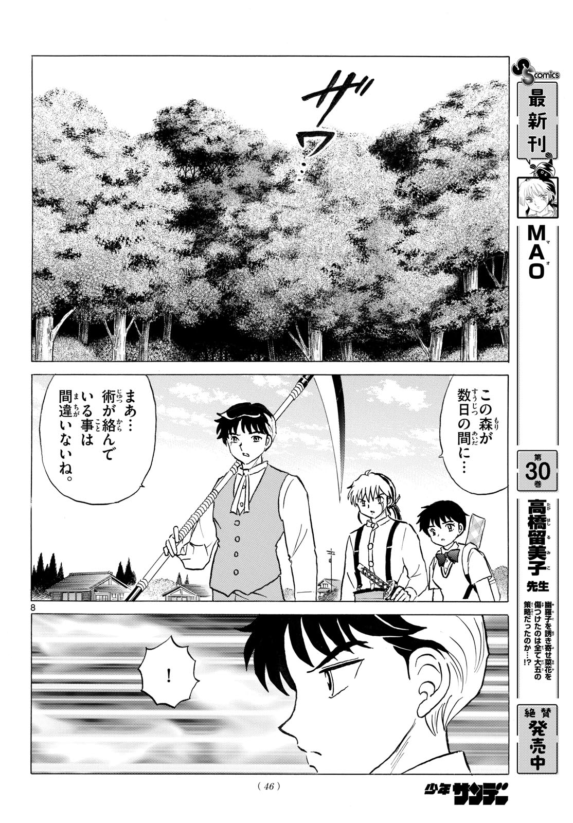 マオ Chap 333 - Next Chap 334