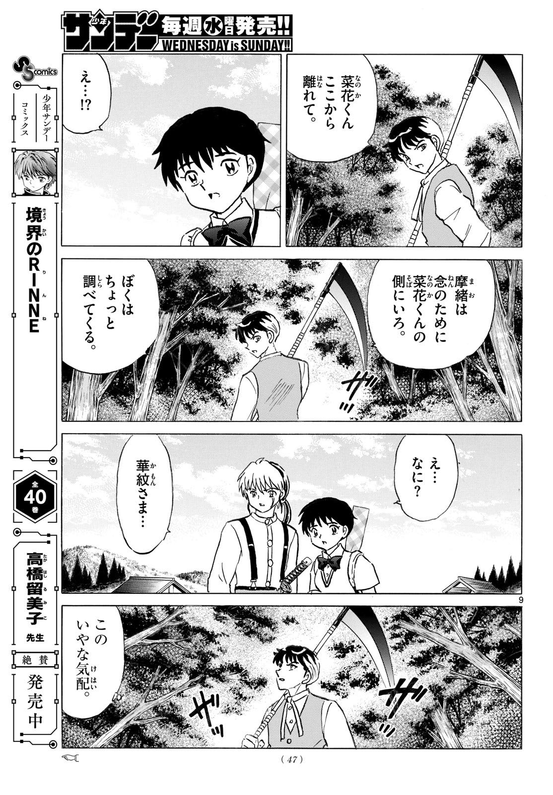 マオ Chap 333 - Next Chap 334