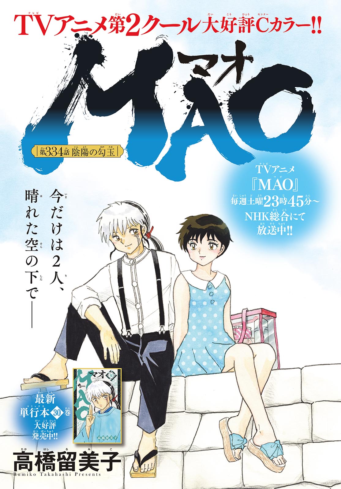 マオ Chap 334 - Next Chap 335