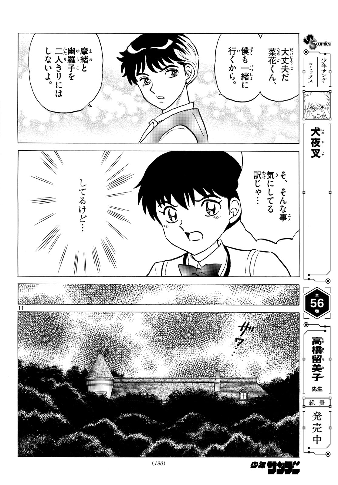 マオ Chap 334 - Next Chap 335