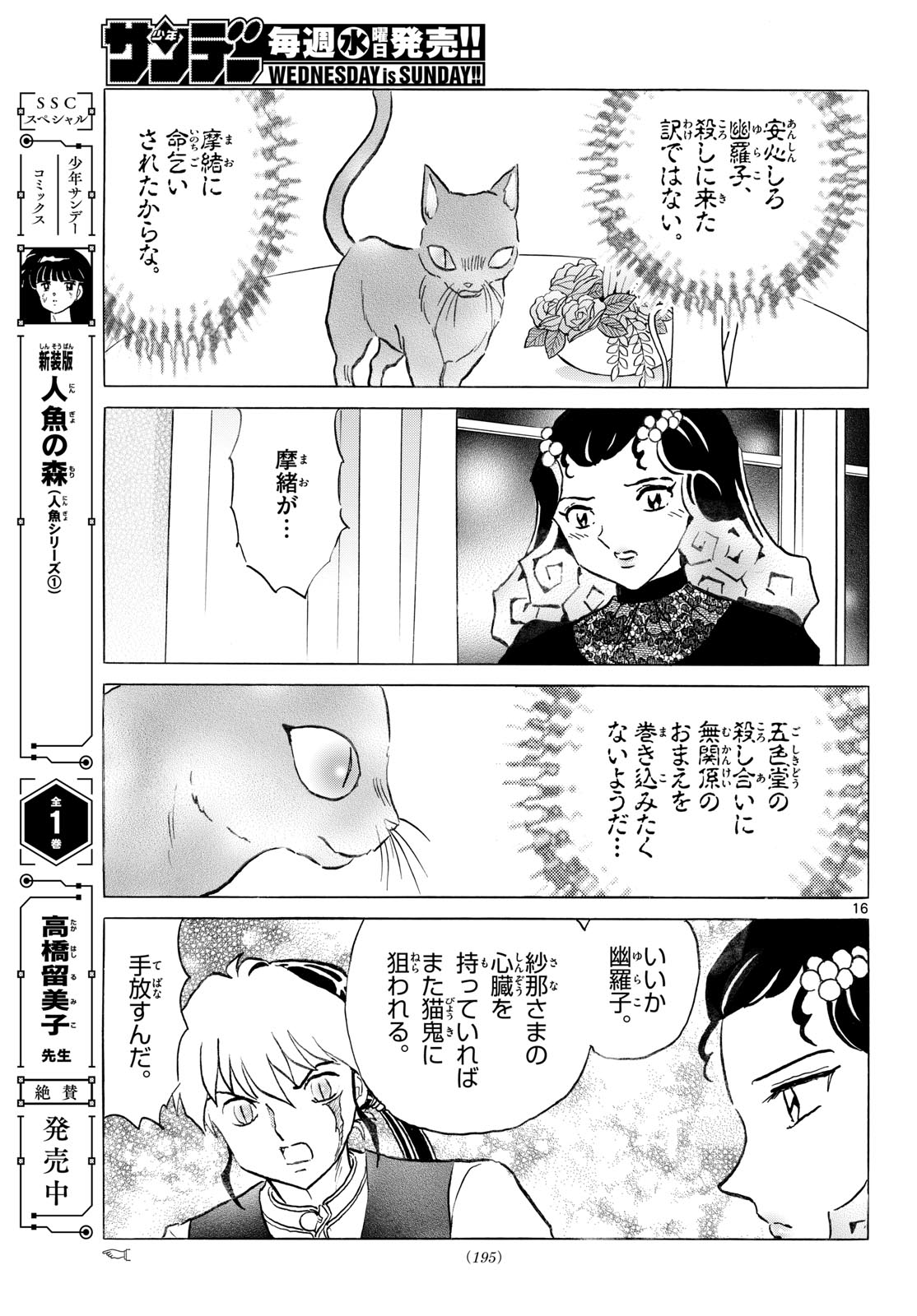 マオ Chap 334 - Next Chap 335
