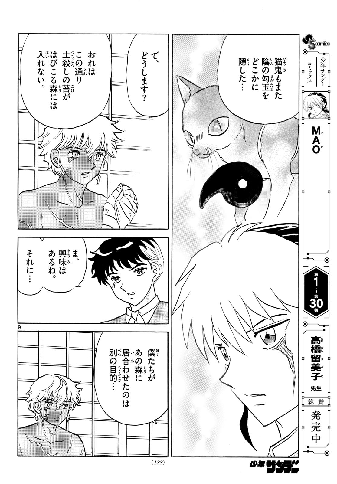 マオ Chap 334 - Next Chap 335
