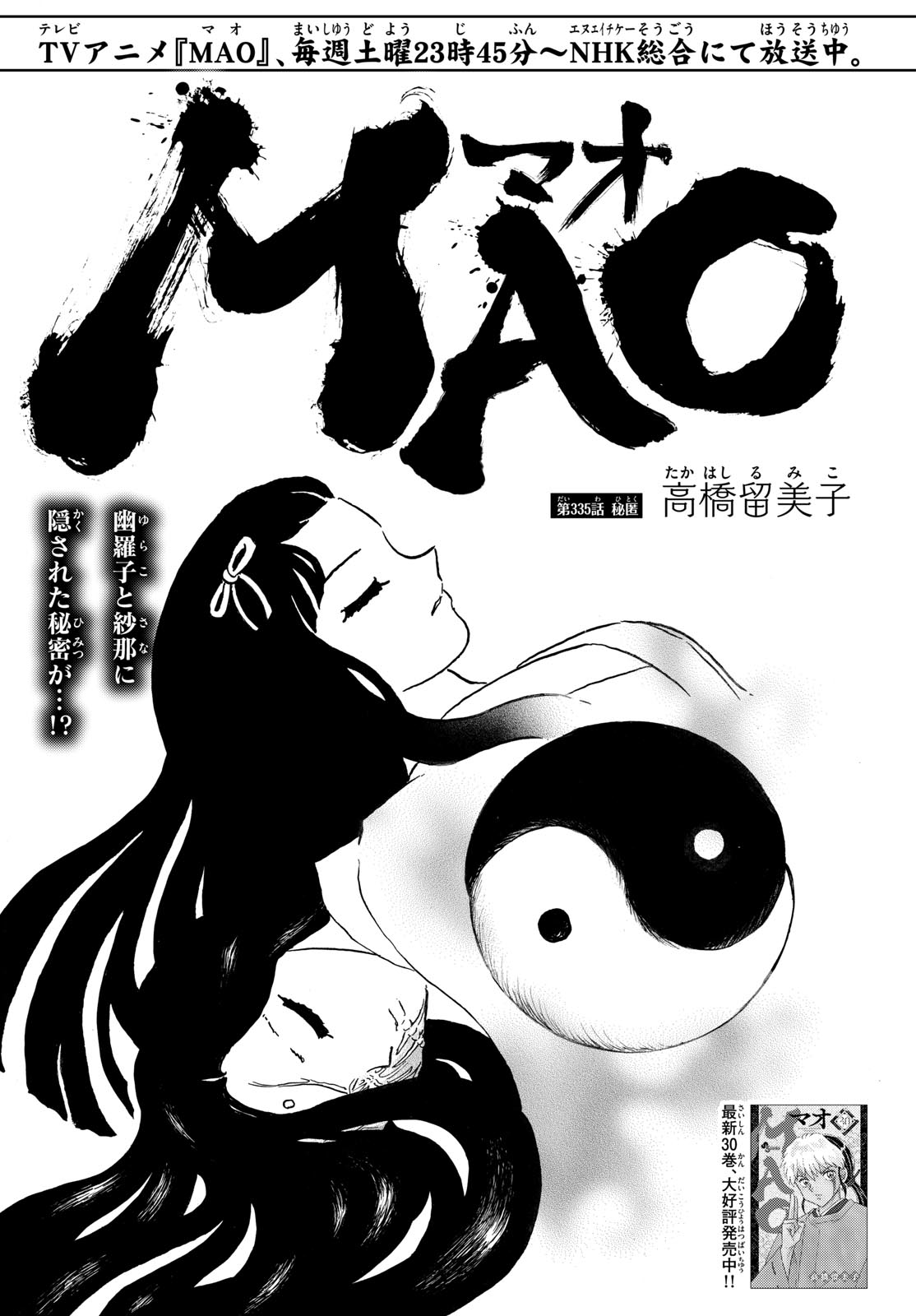 マオ Chap 335 - Next Chap 336