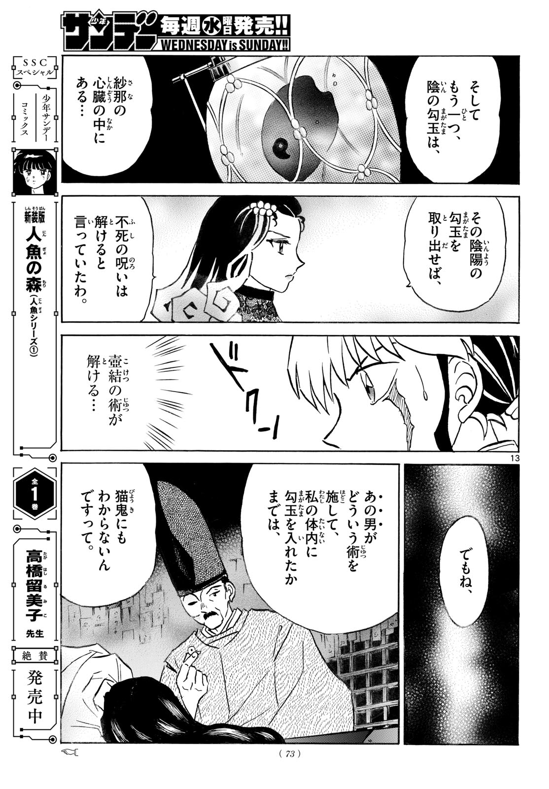 マオ Chap 335 - Next Chap 336
