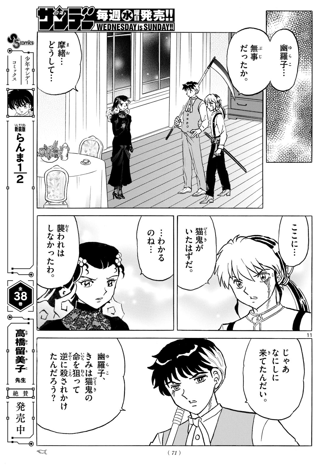 マオ Chap 335 - Next Chap 336