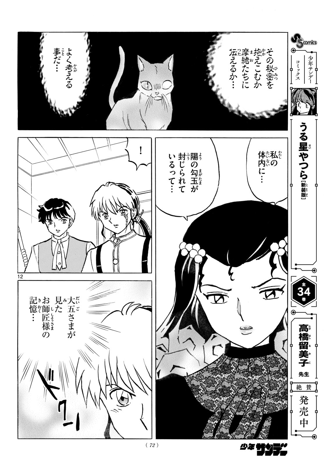 マオ Chap 335 - Next Chap 336
