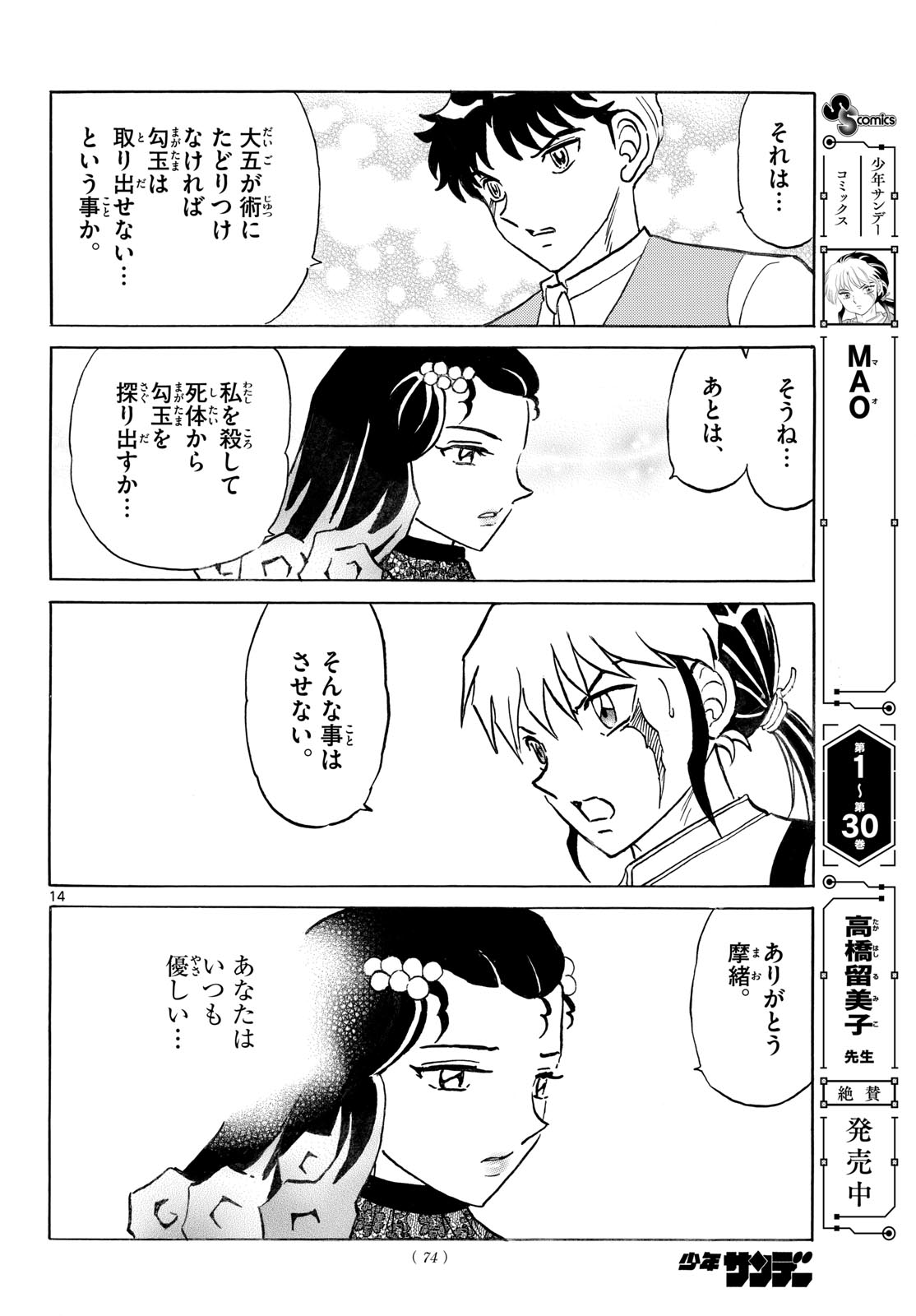 マオ Chap 335 - Next Chap 336