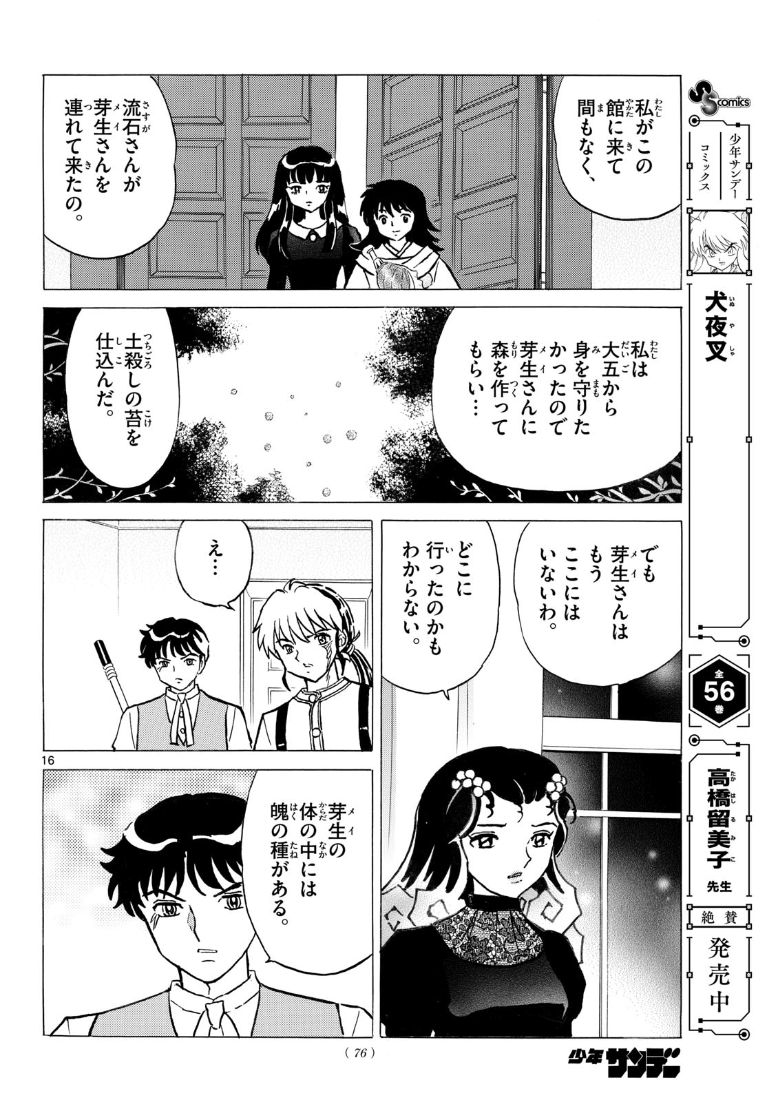 マオ Chap 335 - Next Chap 336