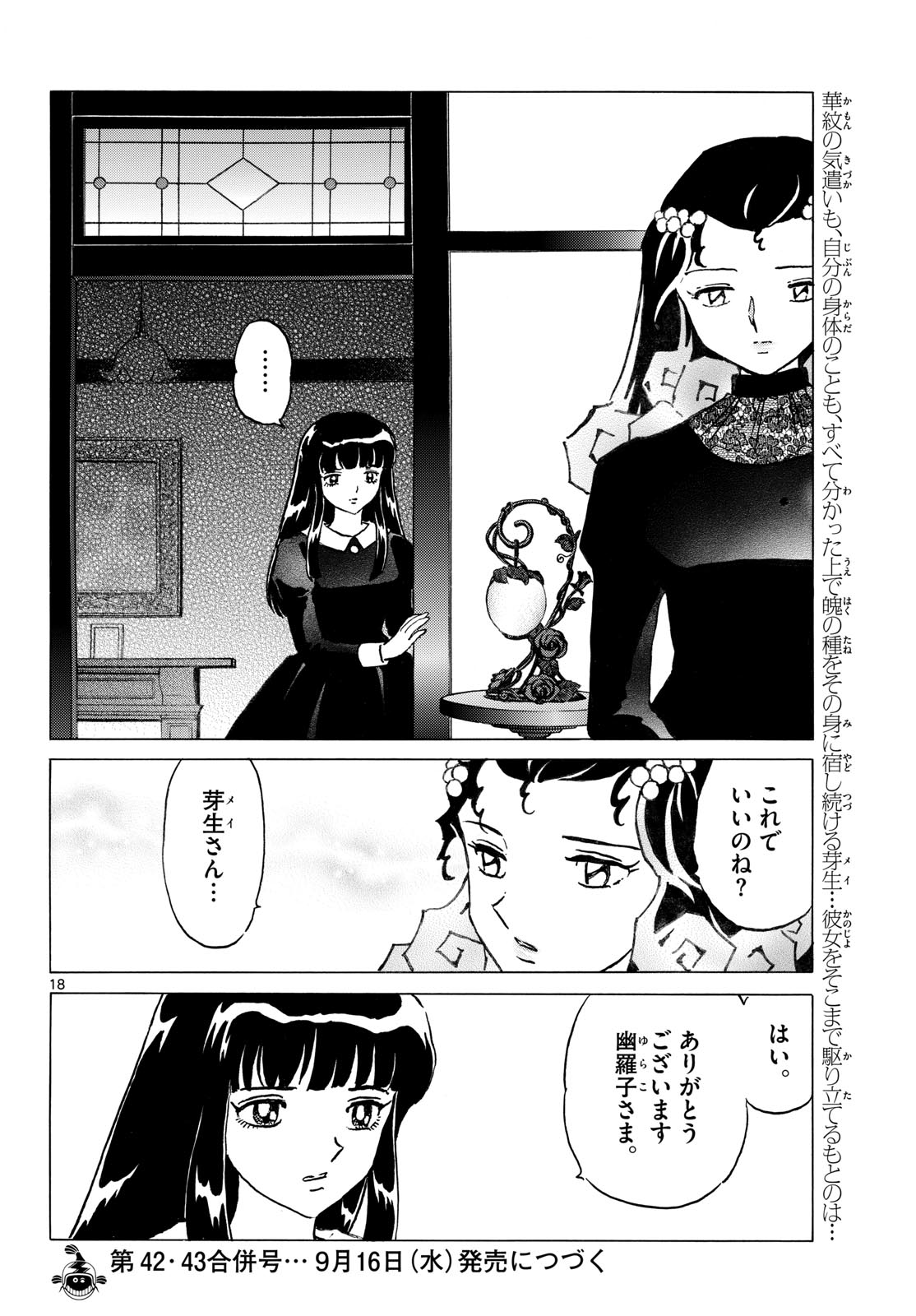 マオ Chap 335 - Next Chap 336