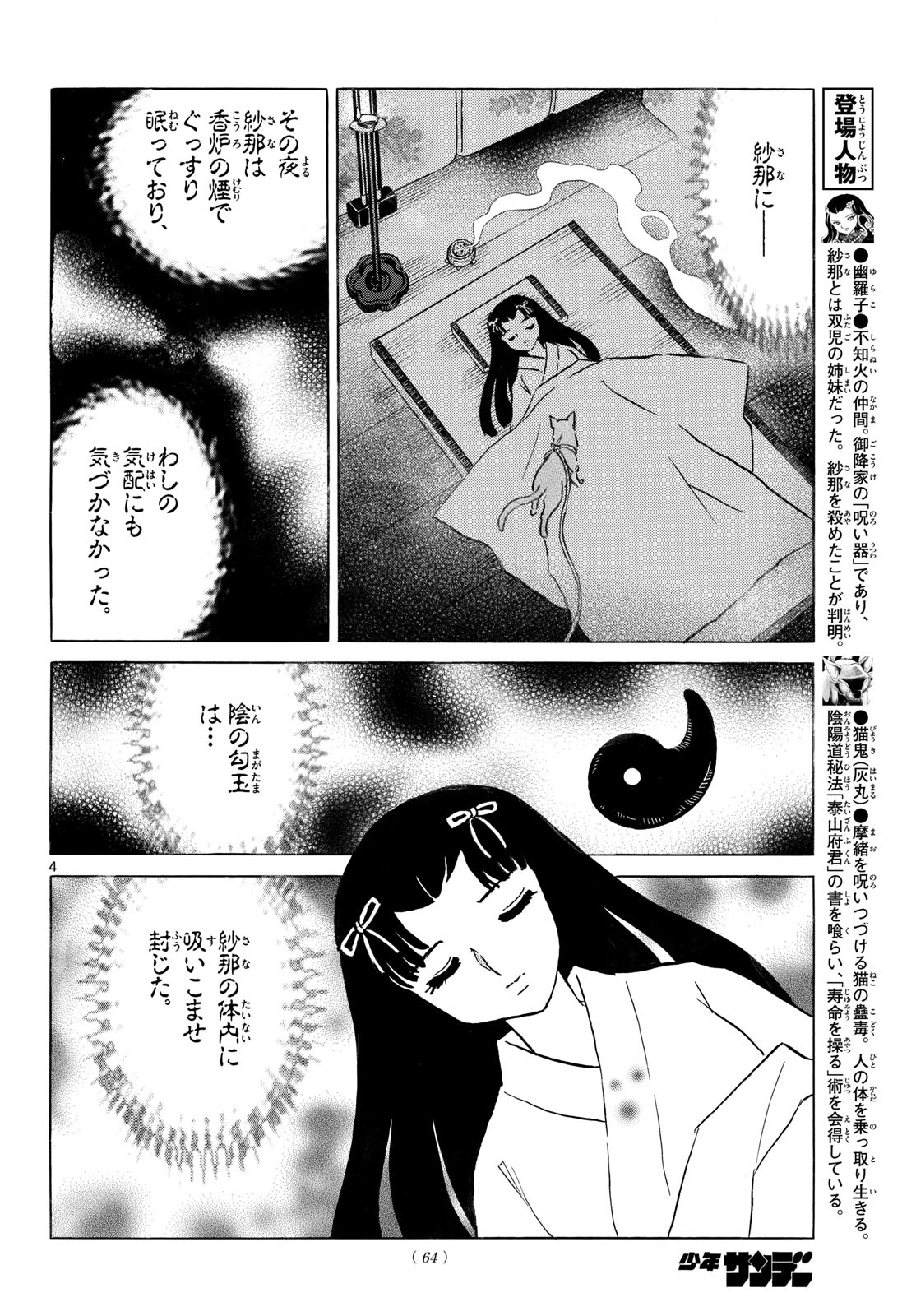 マオ Chap 335 - Next Chap 336