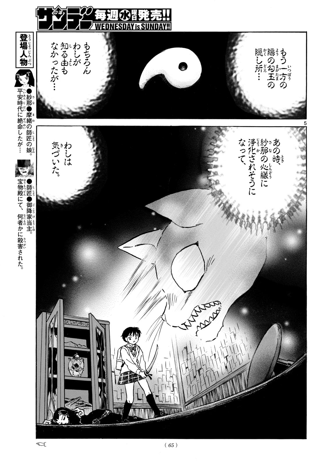 マオ Chap 335 - Next Chap 336