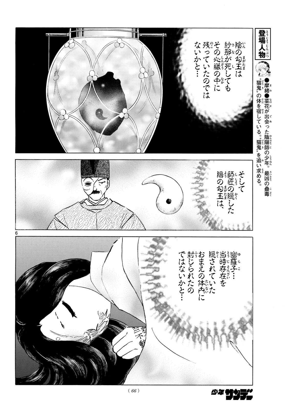 マオ Chap 335 - Next Chap 336