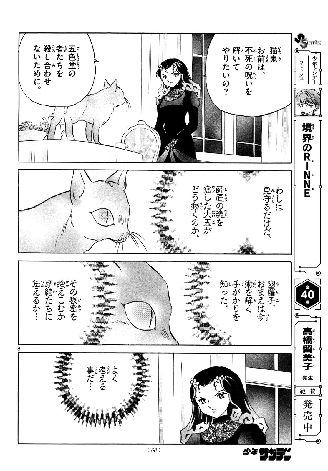 マオ Chap 335 - Next Chap 336