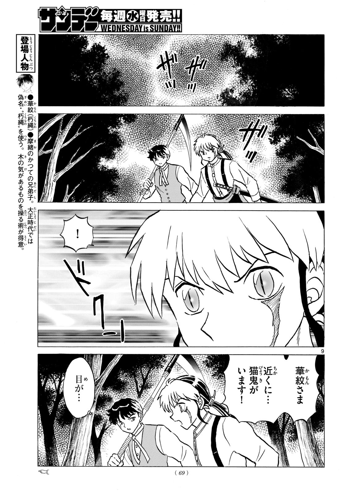 マオ Chap 335 - Next Chap 336