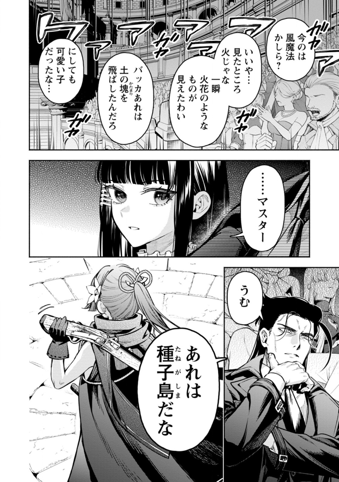魔王様、リトライ! R Chap 59.1 - Next Chap 60.1