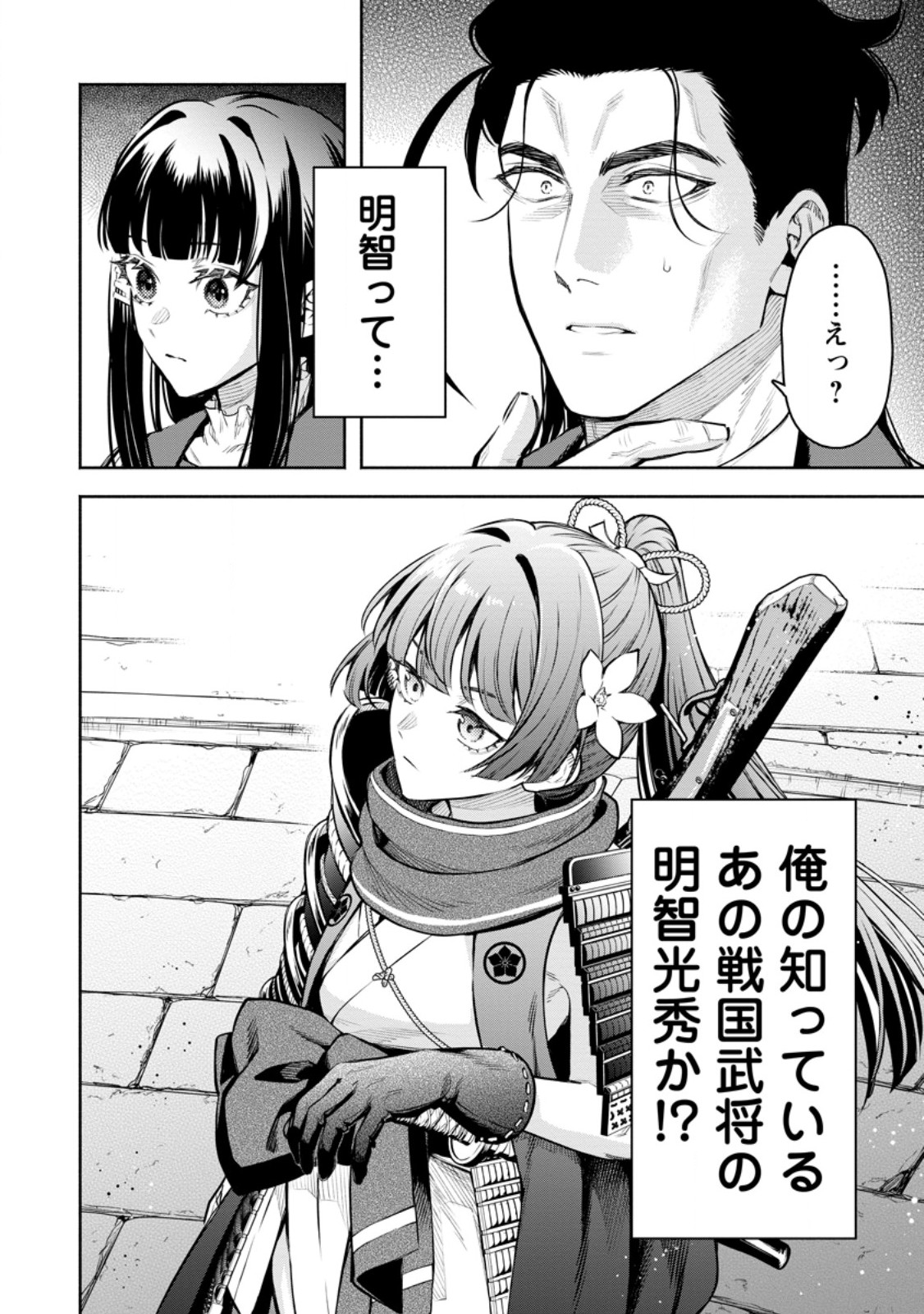 魔王様、リトライ! R Chap 59.1 - Next Chap 60.1