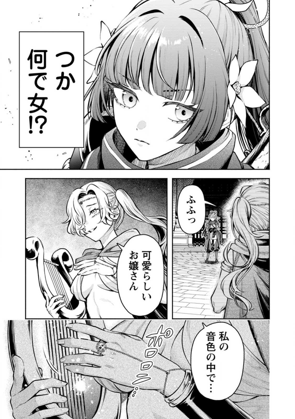 魔王様、リトライ! R Chap 59.1 - Next Chap 60.1