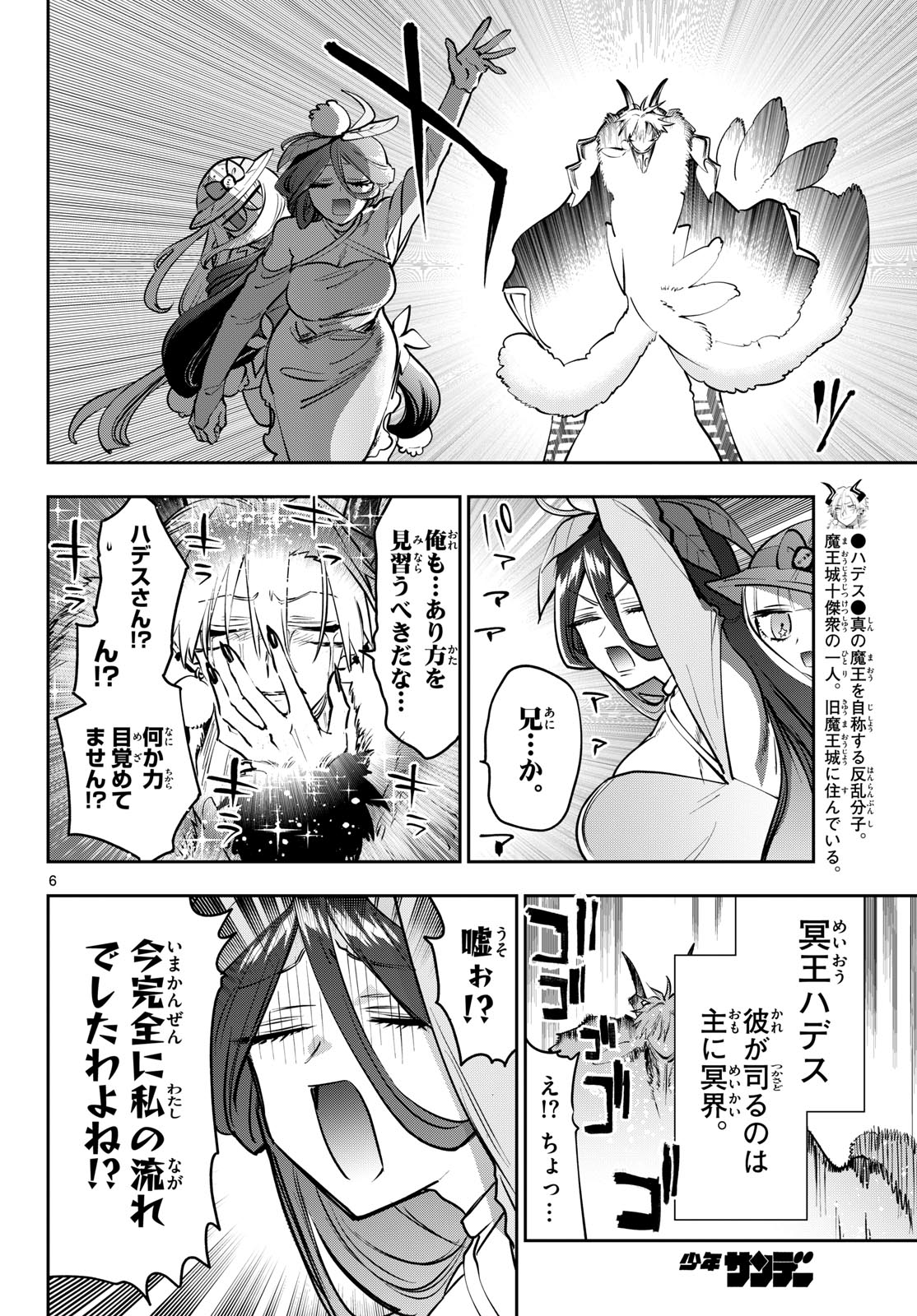 Maoujou de Oyasumi Chap 452 - Next Chap 453