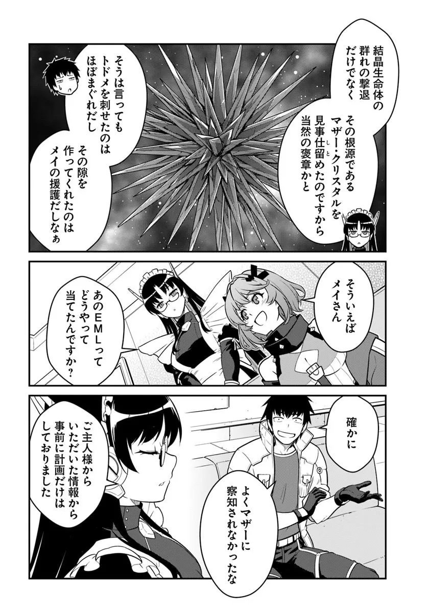 目覚めたら最強装備と宇宙船持ちだったので、一戸建て目指して傭兵として自由に生きたい Chap 60.1 - Next Chap 61.1