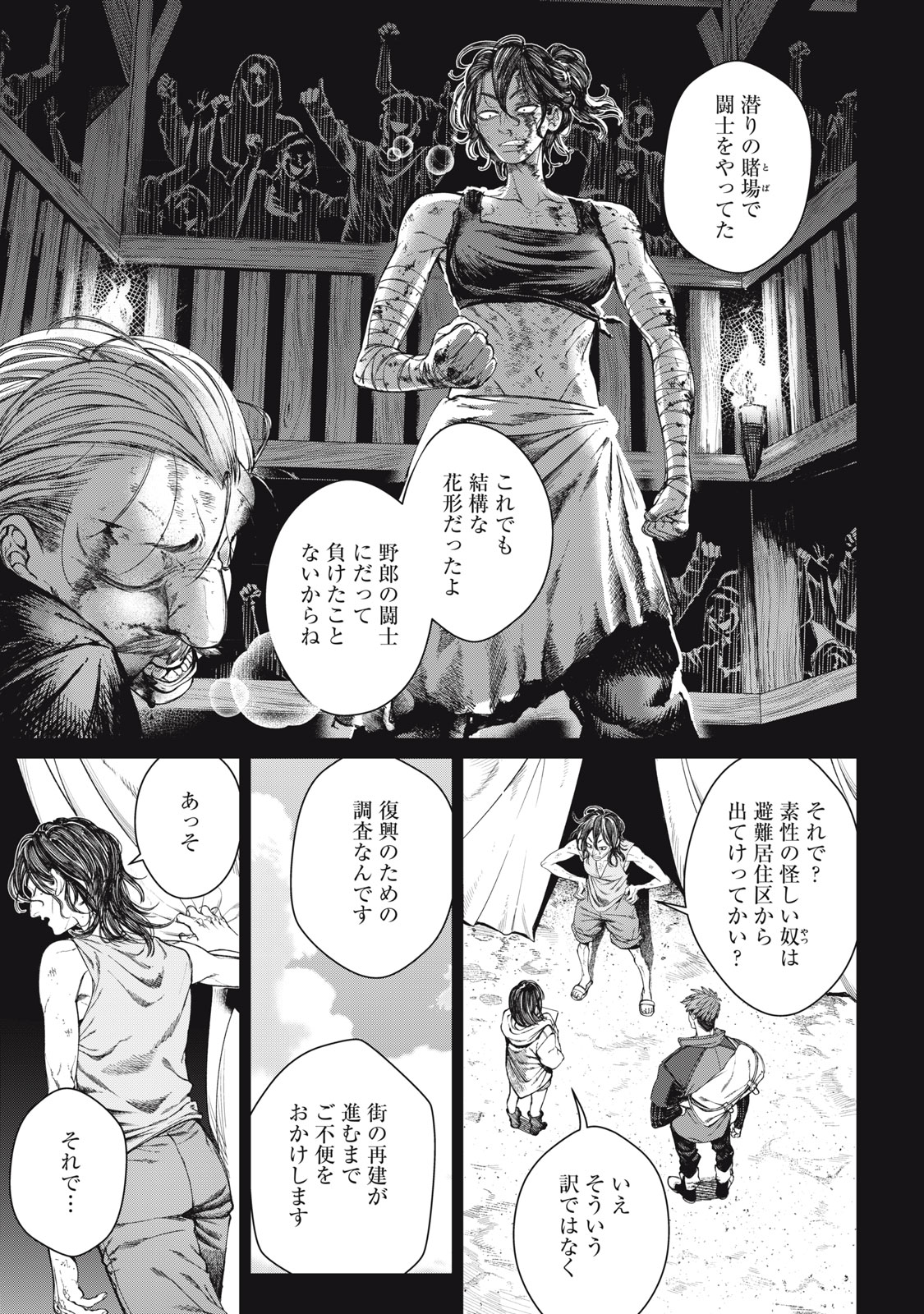メアヘイム Chap 15 - Next Chap 16
