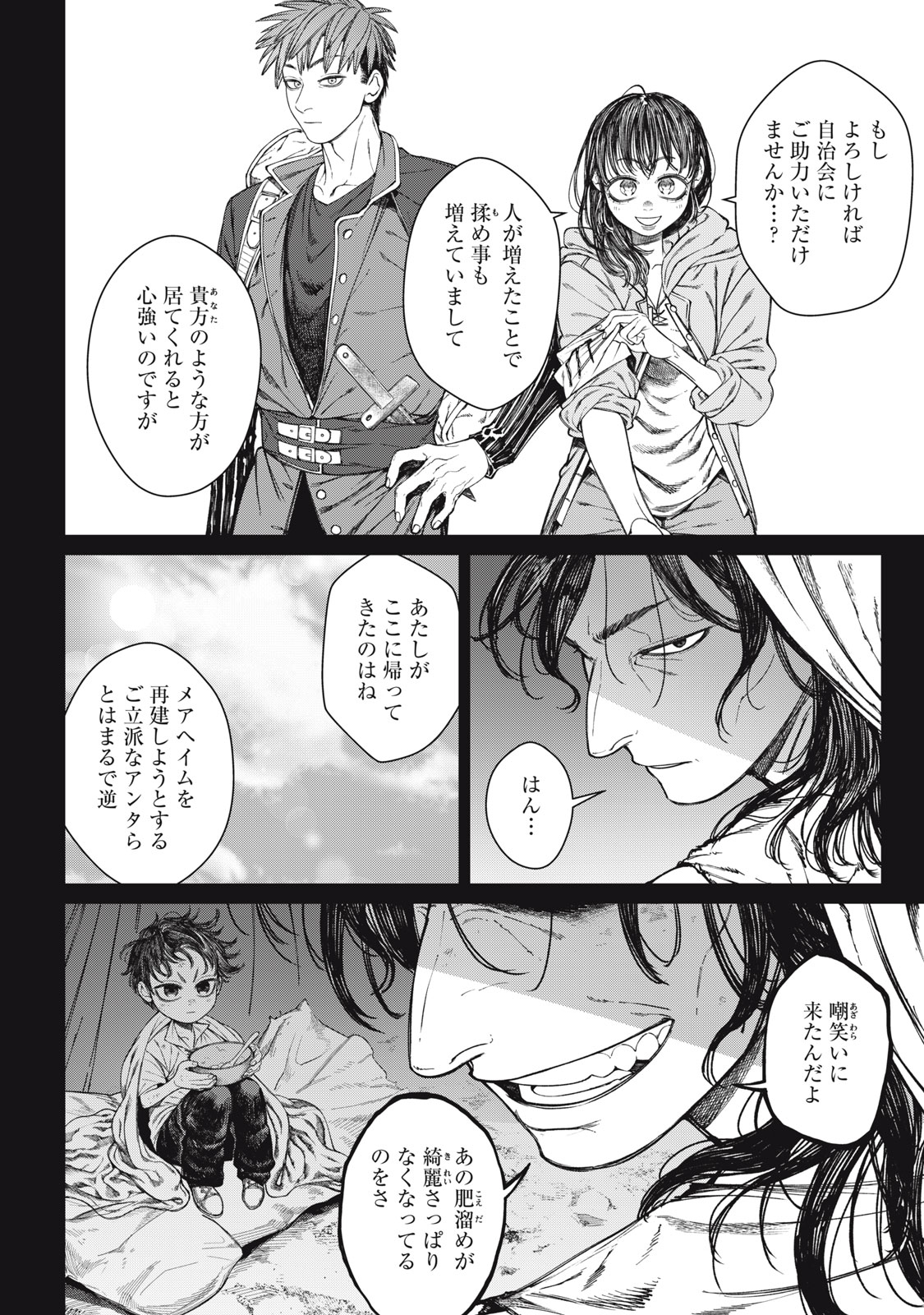 メアヘイム Chap 15 - Next Chap 16