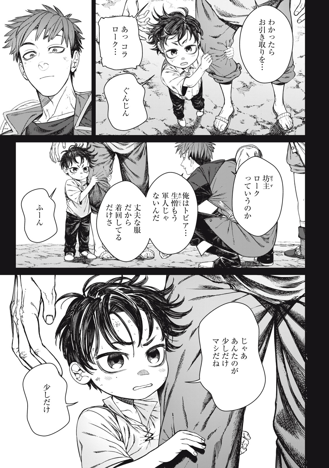 メアヘイム Chap 15 - Next Chap 16
