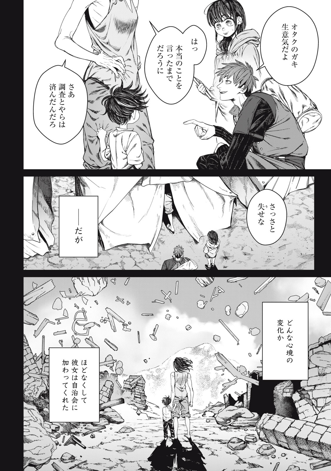 メアヘイム Chap 15 - Next Chap 16