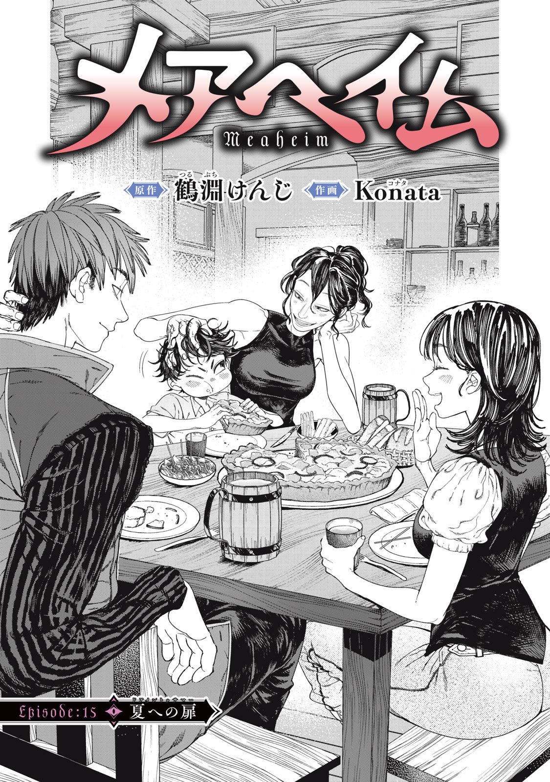 メアヘイム Chap 15 - Next Chap 16