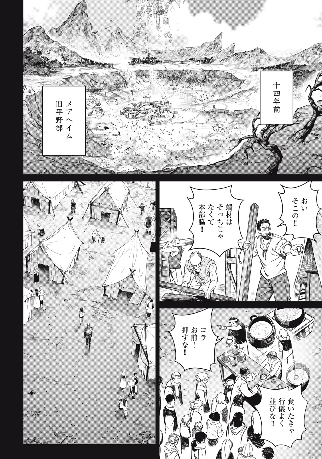 メアヘイム Chap 15 - Next Chap 16