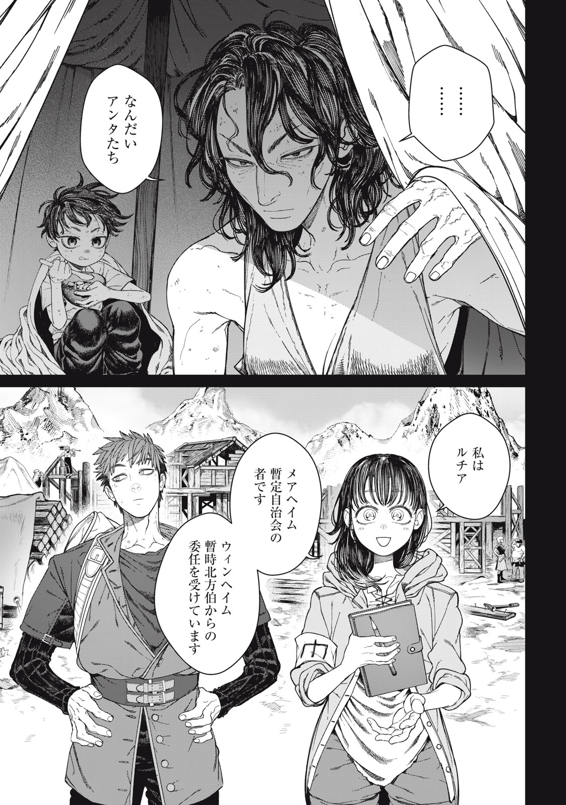 メアヘイム Chap 15 - Next Chap 16