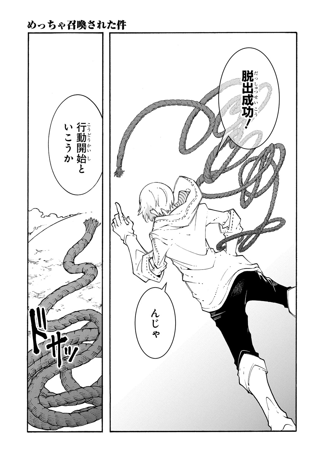 めっちゃ召喚された件 THE COMIC Chap 59 - Next Chap 60